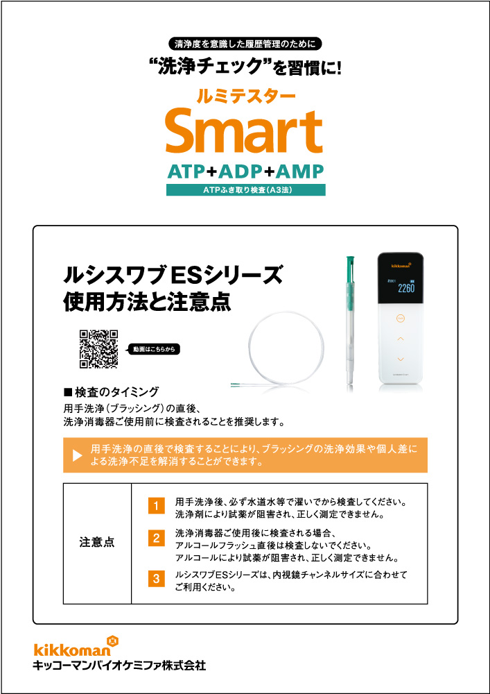 ルミテスターSmart(スマート)(ATPふき取り検査システム) /2-8524-21