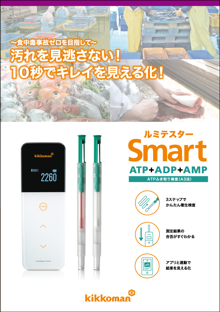 紫③ キッコーマン ルミテスターSmart ATPふき取り検査 ルシパック40本