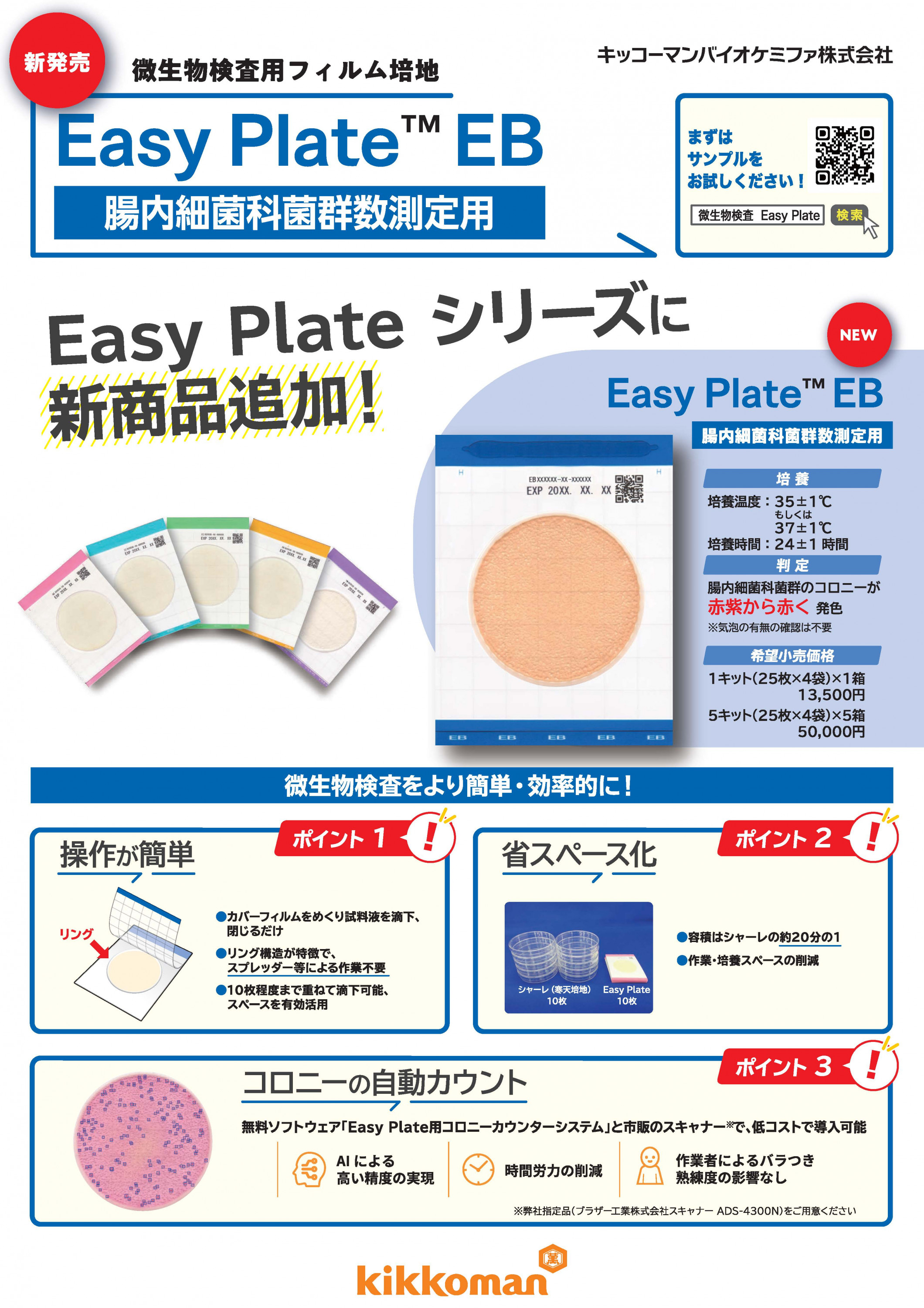 Easy Plate EB